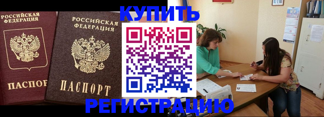 временная регистрация гарантия в Белово